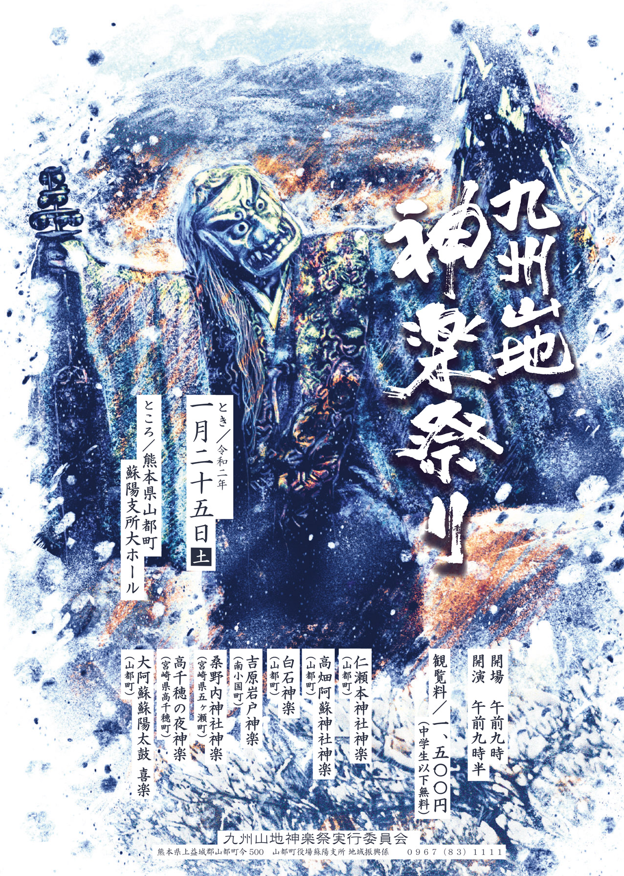 Kagura Festival 2020 poster